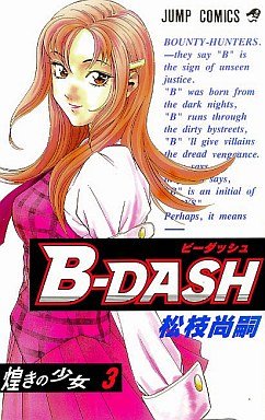 couverture, jaquette B-Dash 3  (Shueisha) Manga