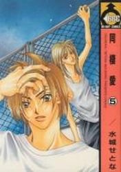 couverture, jaquette Dôseiai 5  (Libre Shuppan) Manga