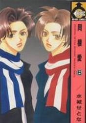 couverture, jaquette Dôseiai 6  (Libre Shuppan) Manga
