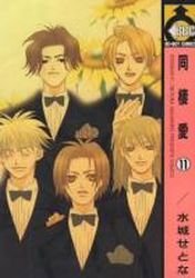 couverture, jaquette Dôseiai 11  (Libre Shuppan) Manga