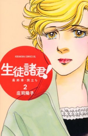 couverture, jaquette Seito Shokun! - Saishûshô Tabidachi 2  (Kodansha) Manga