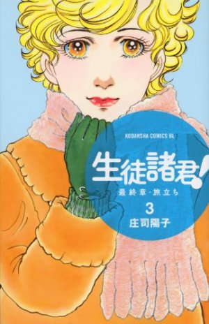 couverture, jaquette Seito Shokun! - Saishûshô Tabidachi 3  (Kodansha) Manga