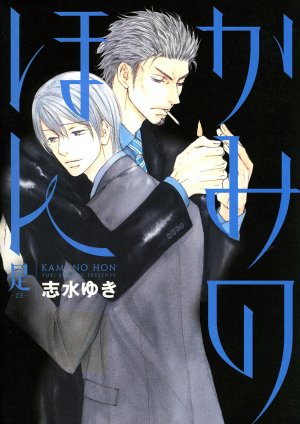 couverture, jaquette Ze - Kami no Hon   (Shinshokan) Manga