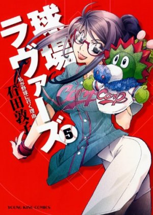couverture, jaquette Kyûjô Lovers 5  (Shônen Gahôsha) Manga