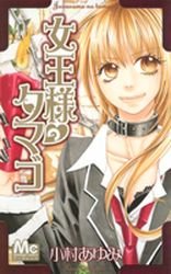 couverture, jaquette Joô-sama no Tamago   (Shueisha) Manga