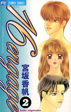 couverture, jaquette 16 Engage 2  (Shogakukan) Manga