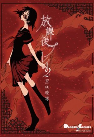 couverture, jaquette Houkago Play 2  (ASCII Media Works) Manga