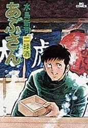 couverture, jaquette Abu-san 8  (Shogakukan) Manga
