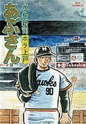 couverture, jaquette Abu-san 12  (Shogakukan) Manga
