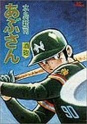 couverture, jaquette Abu-san 13  (Shogakukan) Manga
