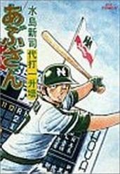 couverture, jaquette Abu-san 15  (Shogakukan) Manga