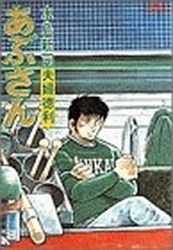 Abu-san 20