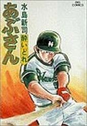 couverture, jaquette Abu-san 25  (Shogakukan) Manga