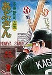 Abu-san 32
