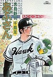 couverture, jaquette Abu-san 37  (Shogakukan) Manga