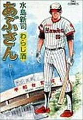 couverture, jaquette Abu-san 42  (Shogakukan) Manga