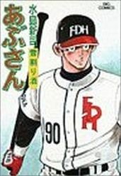 couverture, jaquette Abu-san 51  (Shogakukan) Manga
