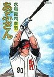 couverture, jaquette Abu-san 53  (Shogakukan) Manga
