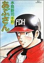 couverture, jaquette Abu-san 55  (Shogakukan) Manga