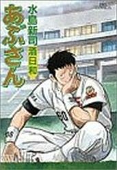 couverture, jaquette Abu-san 56  (Shogakukan) Manga
