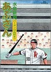 couverture, jaquette Abu-san 58  (Shogakukan) Manga