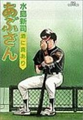 couverture, jaquette Abu-san 59  (Shogakukan) Manga