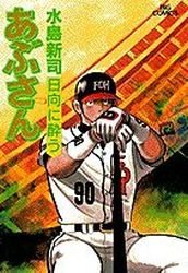 couverture, jaquette Abu-san 70  (Shogakukan) Manga
