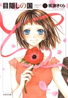 couverture, jaquette Mekakushi no Kuni 1 DOUBLE (Hakusensha) Manga