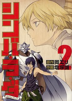 couverture, jaquette Shimba Ra Da 2  (Shueisha) Manga