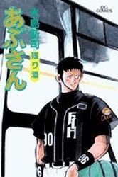 couverture, jaquette Abu-san 74  (Shogakukan) Manga