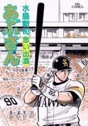 couverture, jaquette Abu-san 87  (Shogakukan) Manga