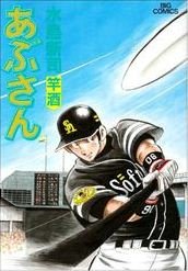 couverture, jaquette Abu-san 93  (Shogakukan) Manga