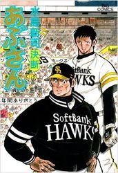 couverture, jaquette Abu-san 94  (Shogakukan) Manga