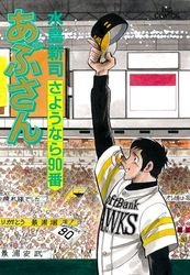 couverture, jaquette Abu-san 96  (Shogakukan) Manga
