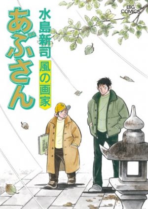 couverture, jaquette Abu-san 98  (Shogakukan) Manga