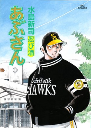 couverture, jaquette Abu-san 100  (Shogakukan) Manga
