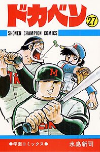 couverture, jaquette Dokaben 27  (Akita shoten) Manga