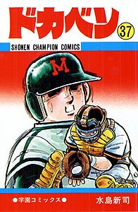 couverture, jaquette Dokaben 37  (Akita shoten) Manga