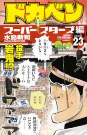 couverture, jaquette Dokaben - Super Stars Hen 23  (Akita shoten) Manga