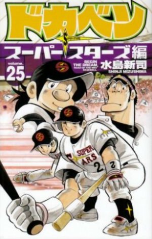 couverture, jaquette Dokaben - Super Stars Hen 25  (Akita shoten) Manga