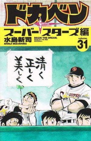 couverture, jaquette Dokaben - Super Stars Hen 31  (Akita shoten) Manga