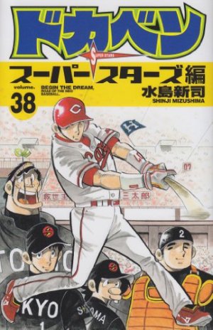 couverture, jaquette Dokaben - Super Stars Hen 38  (Akita shoten) Manga