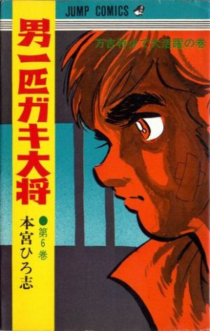 couverture, jaquette Otoko Ippiki Gaki Daisho 6  (Shueisha) Manga