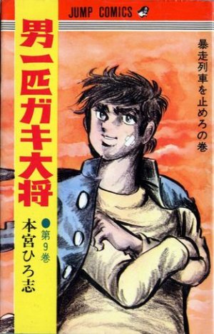 couverture, jaquette Otoko Ippiki Gaki Daisho 9  (Shueisha) Manga