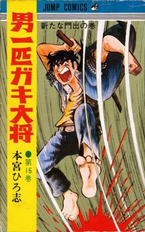 couverture, jaquette Otoko Ippiki Gaki Daisho 16  (Shueisha) Manga