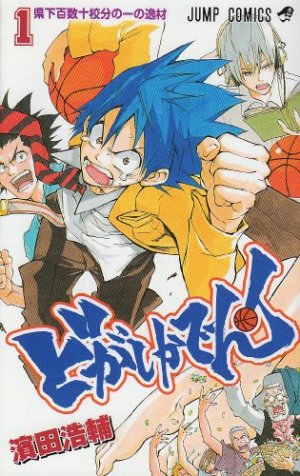 couverture, jaquette Dogashikaden! 1  (Shueisha) Manga