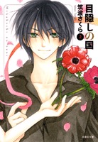 couverture, jaquette Mekakushi no Kuni 2 DOUBLE (Hakusensha) Manga