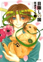 couverture, jaquette Mekakushi no Kuni 3 DOUBLE (Hakusensha) Manga