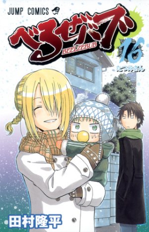 couverture, jaquette Beelzebub 16  (Shueisha) Manga