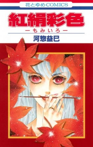 couverture, jaquette Momiiro   (Hakusensha) Manga